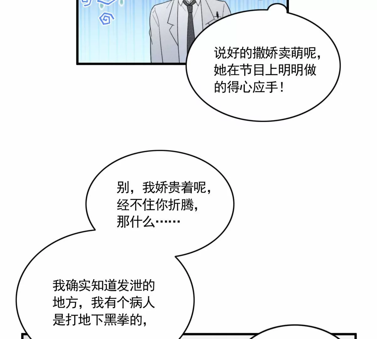 81 越是危险越要去 第50页