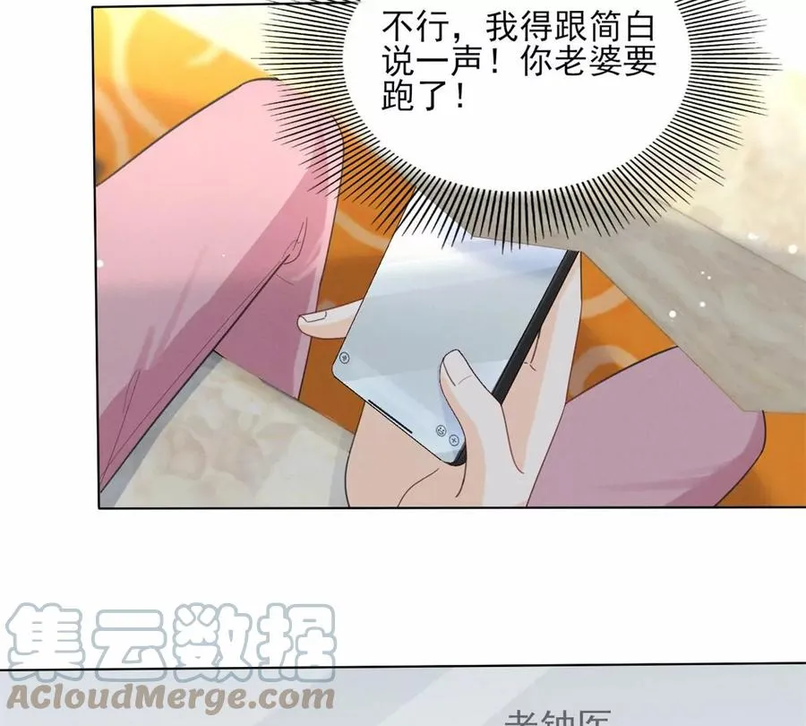 80 老婆要跑了 第49页