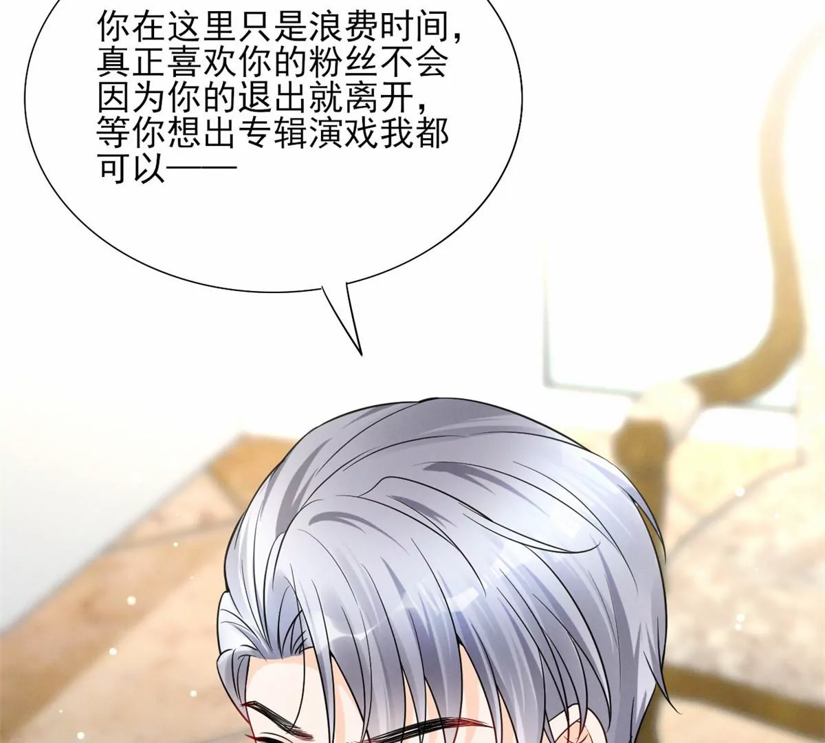 79 菊花残，满地伤 第7页