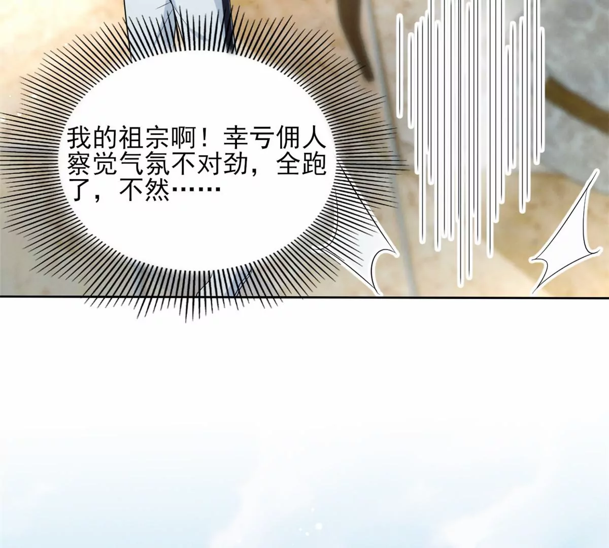 79 菊花残，满地伤 第32页