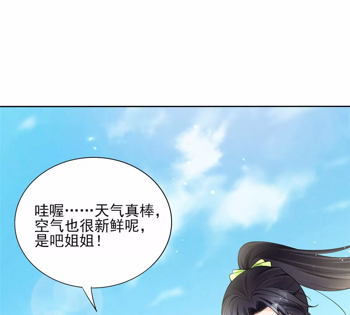 79 菊花残，满地伤 第75页