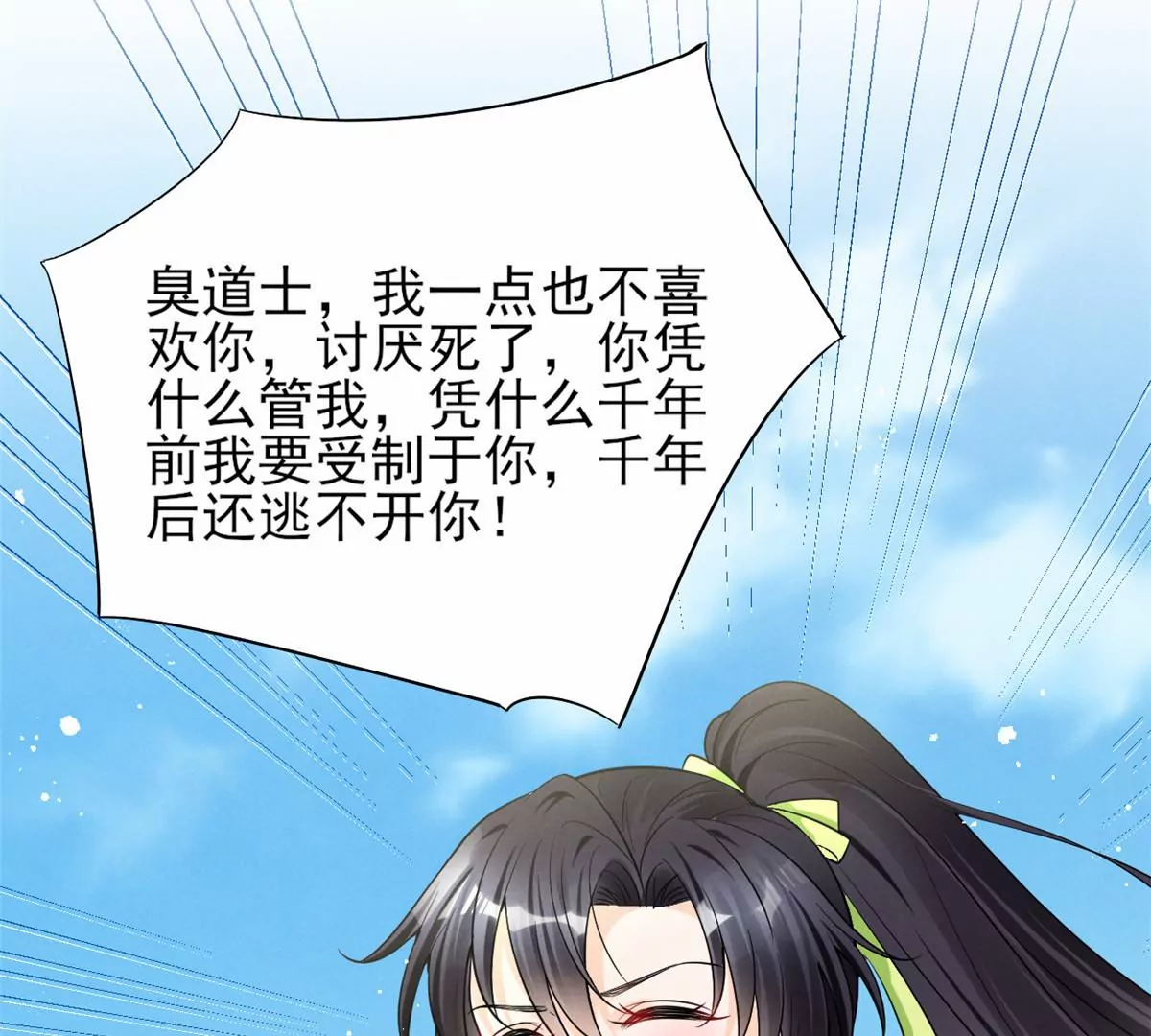 79 菊花残，满地伤 第80页