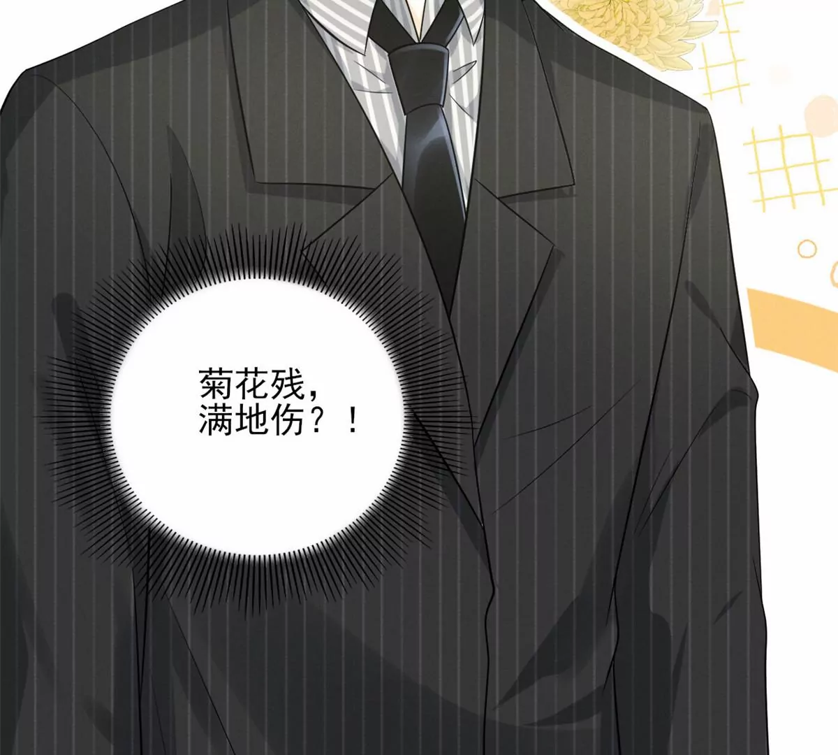 79 菊花残，满地伤 第86页