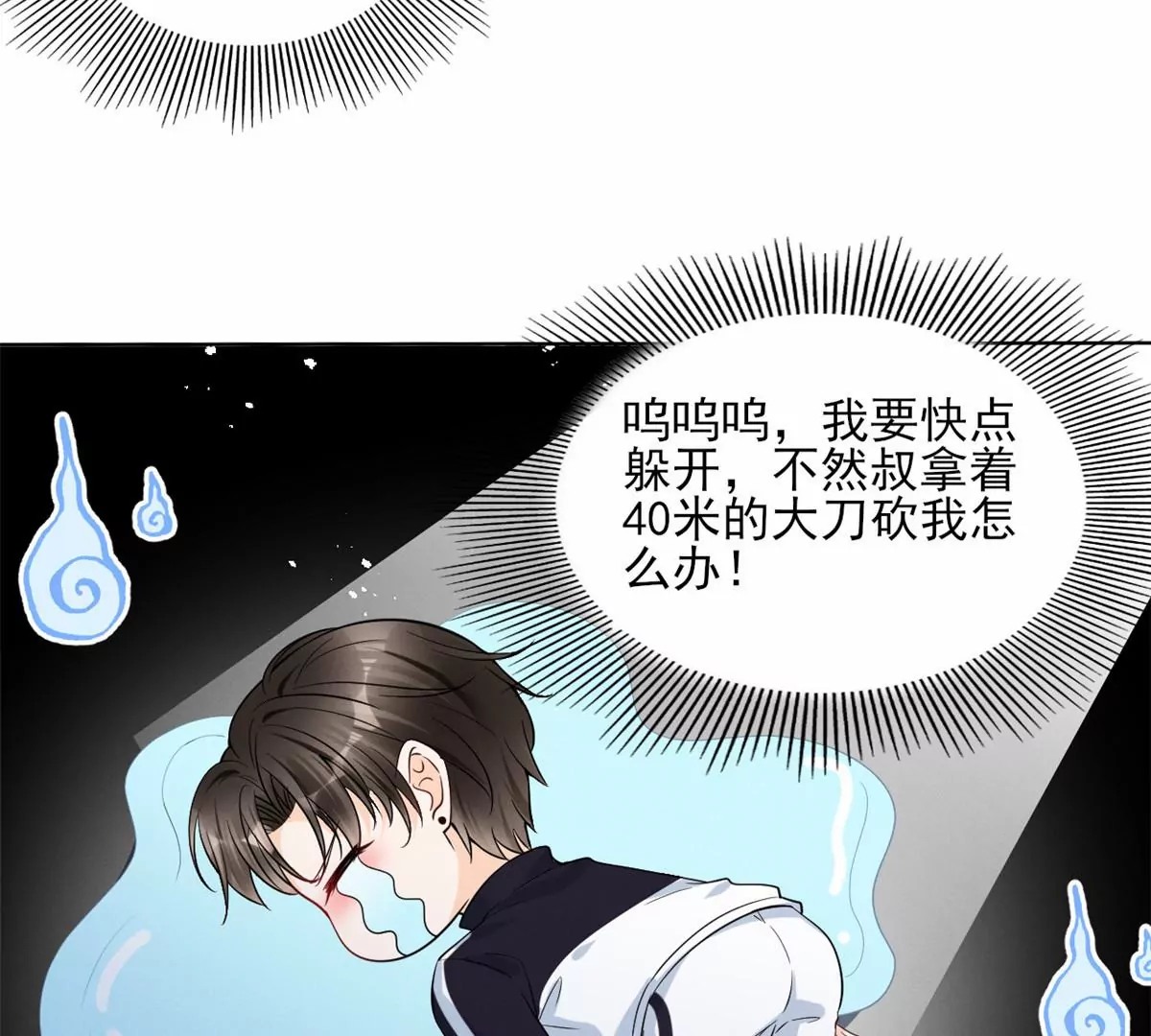 78 你这是让我不战而逃 第26页