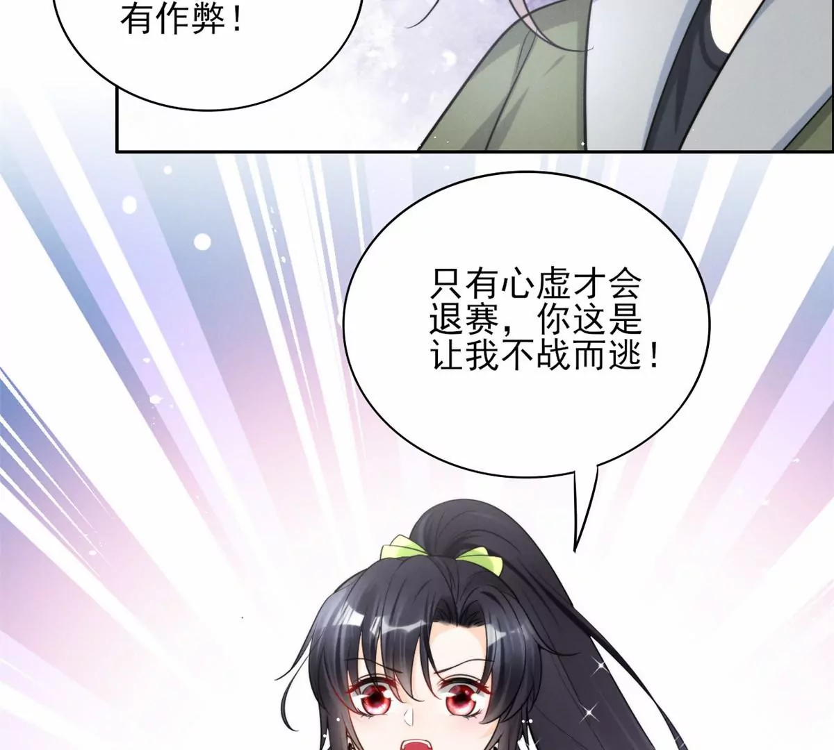 78 你这是让我不战而逃 第75页
