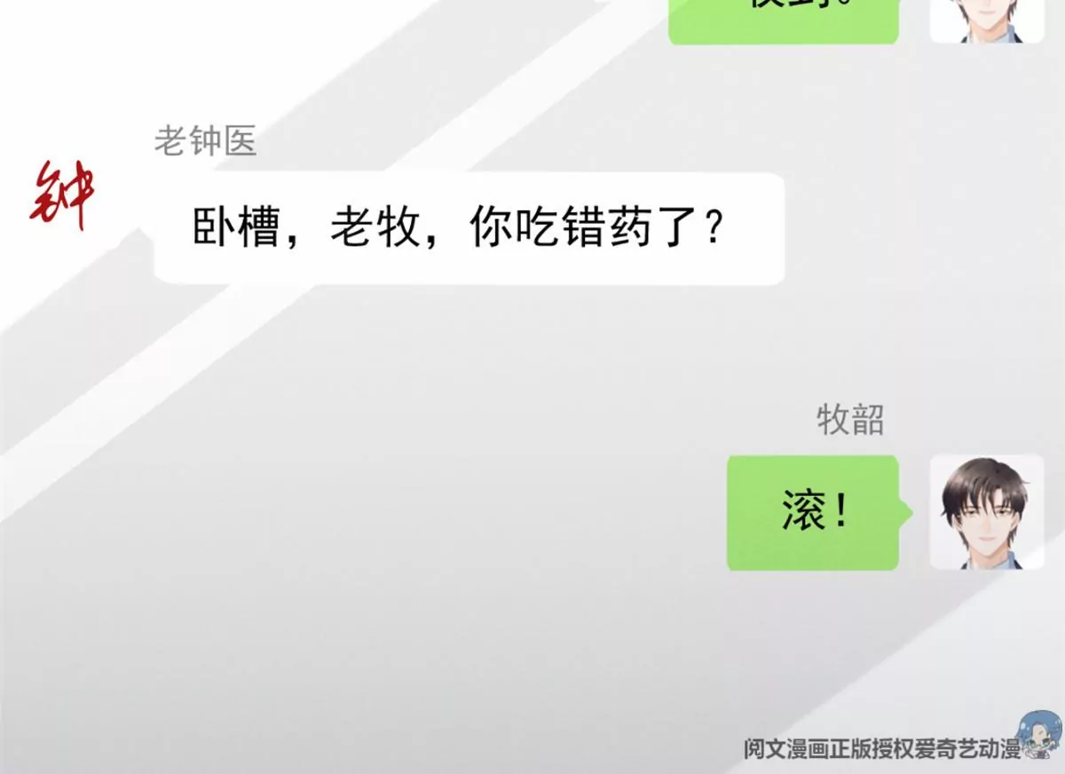 77 玷污祖宗？他也配？！ 第19页