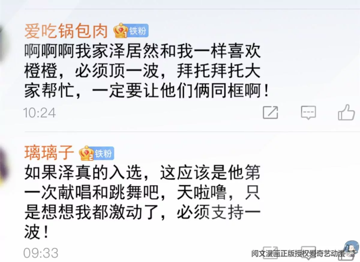 77 玷污祖宗？他也配？！ 第43页