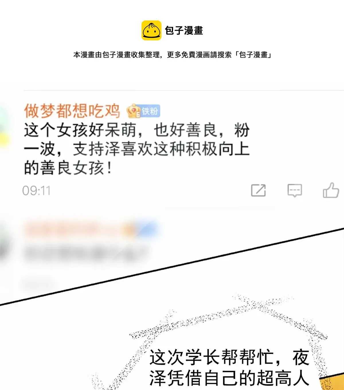 77 玷污祖宗？他也配？！ 第44页