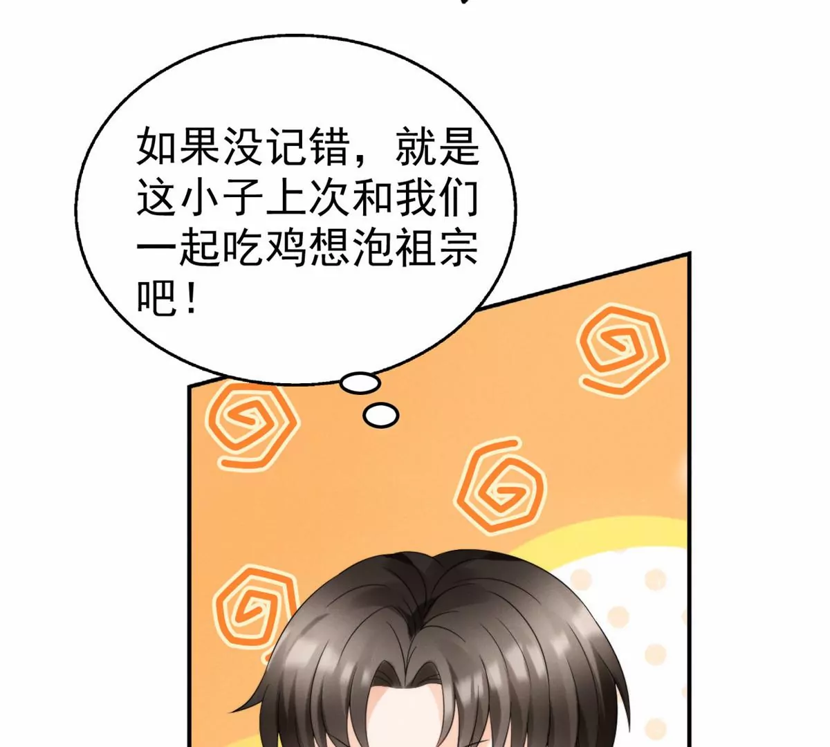 77 玷污祖宗？他也配？！ 第50页