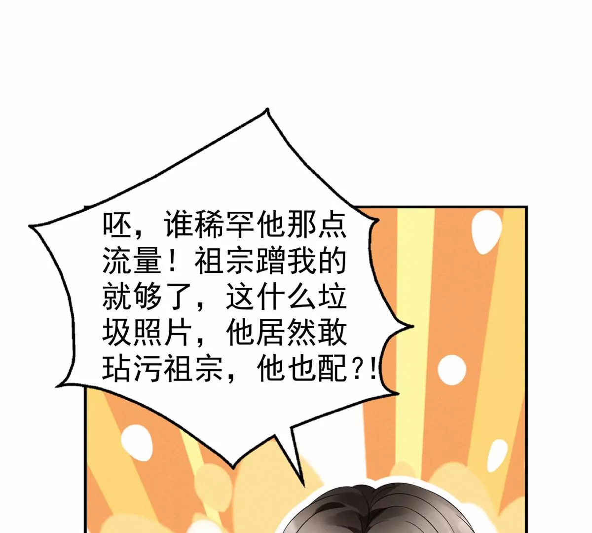 77 玷污祖宗？他也配？！ 第54页