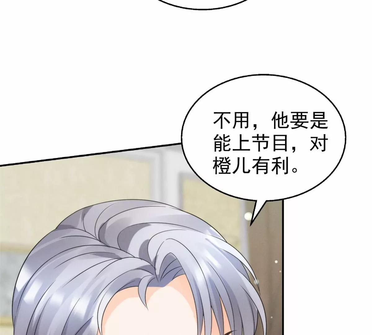 77 玷污祖宗？他也配？！ 第68页