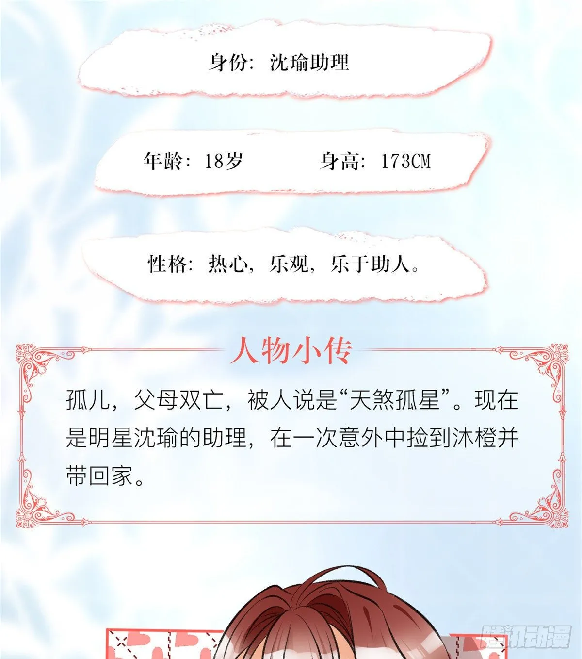 人物档案 第8页