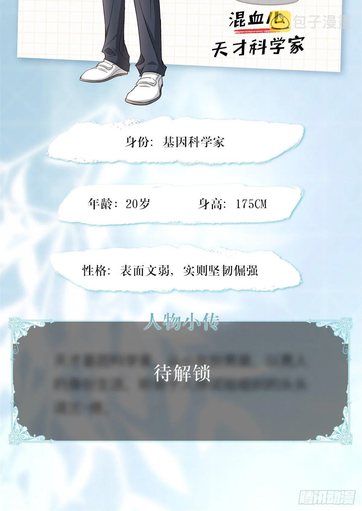 人物档案 第20页