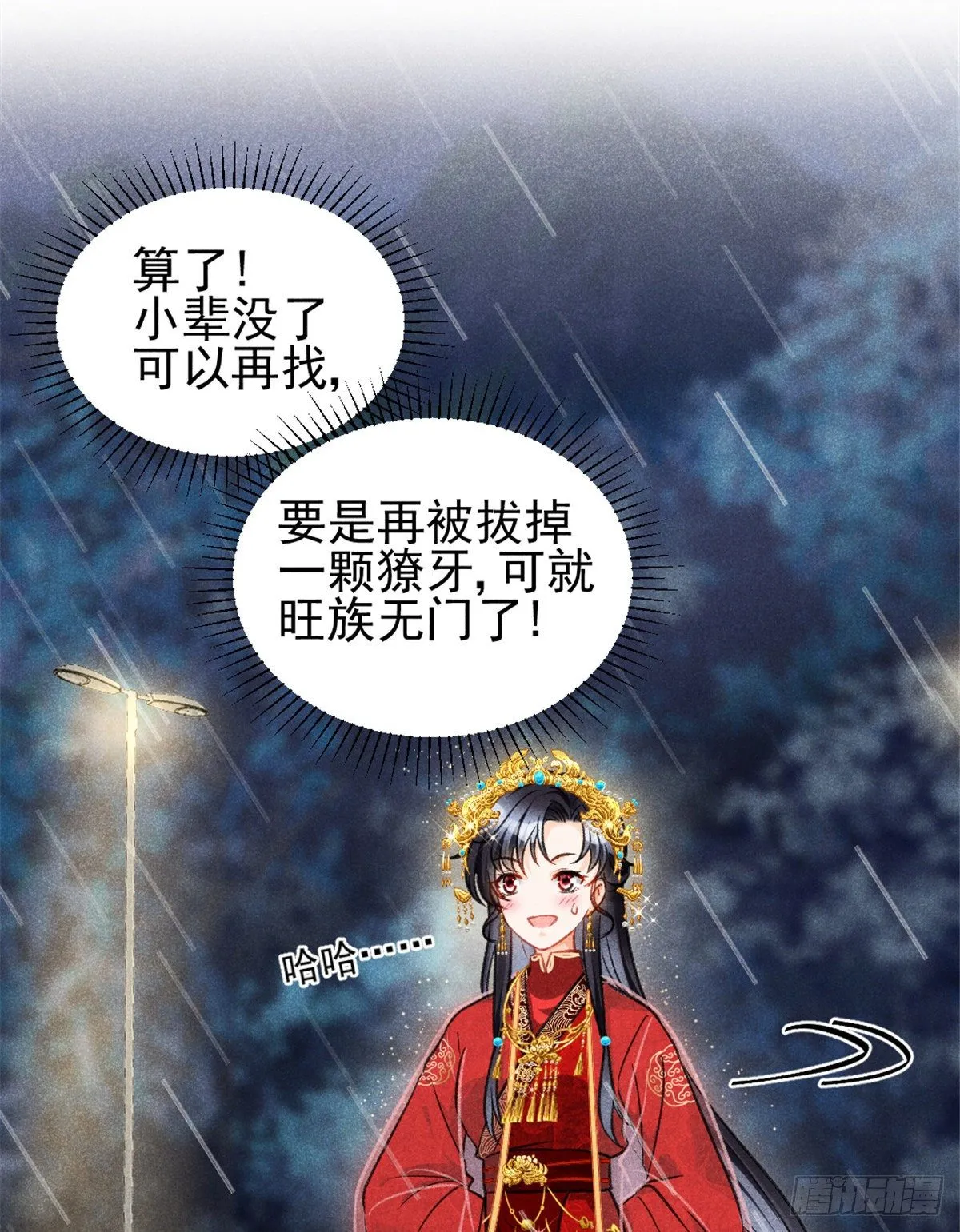 02 捡到一只吸血鬼 第8页