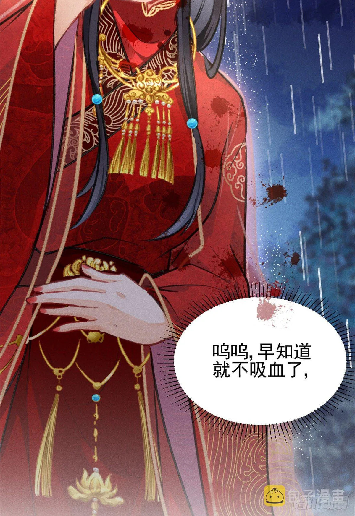 02 捡到一只吸血鬼 第11页