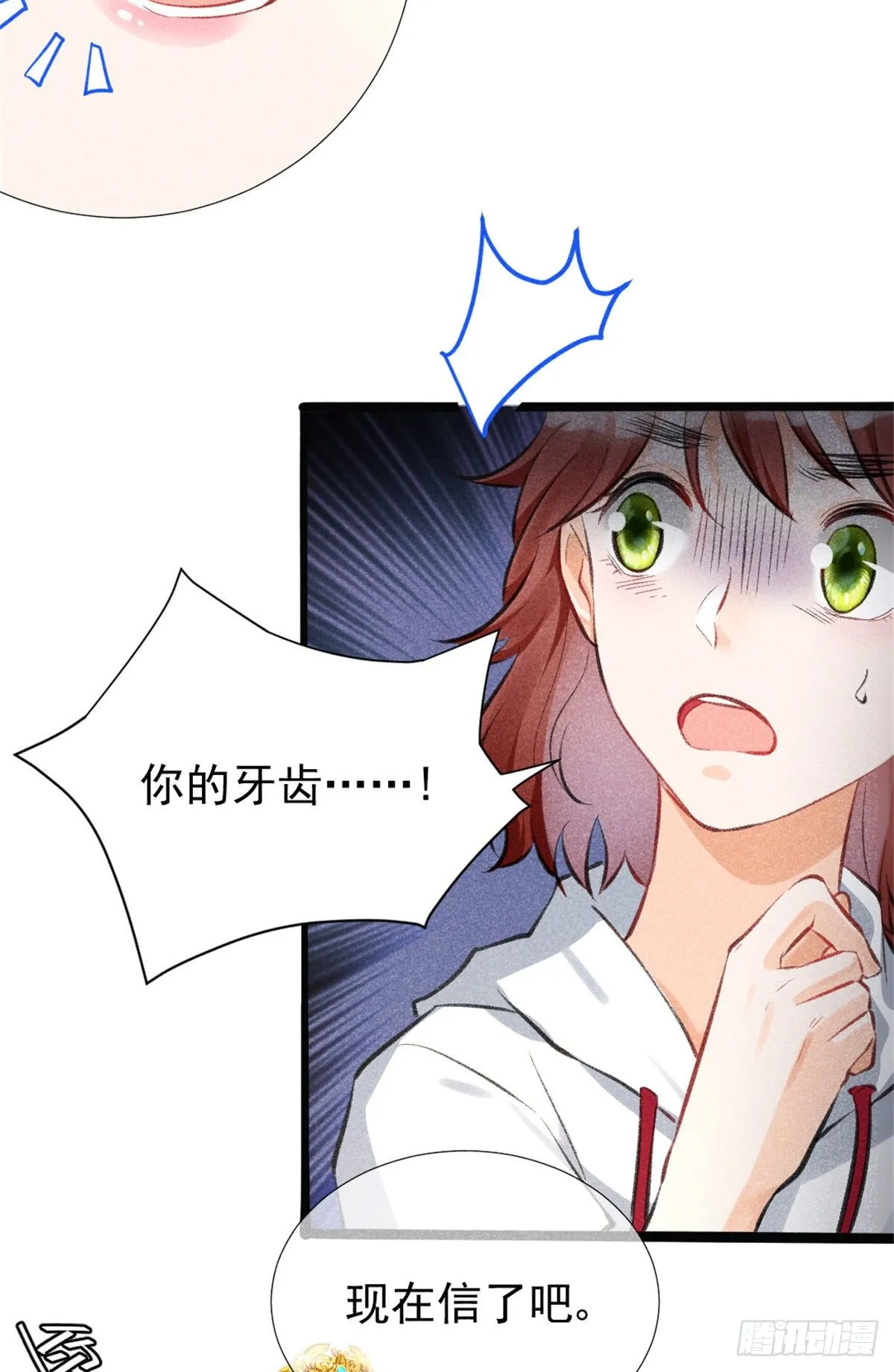 02 捡到一只吸血鬼 第33页
