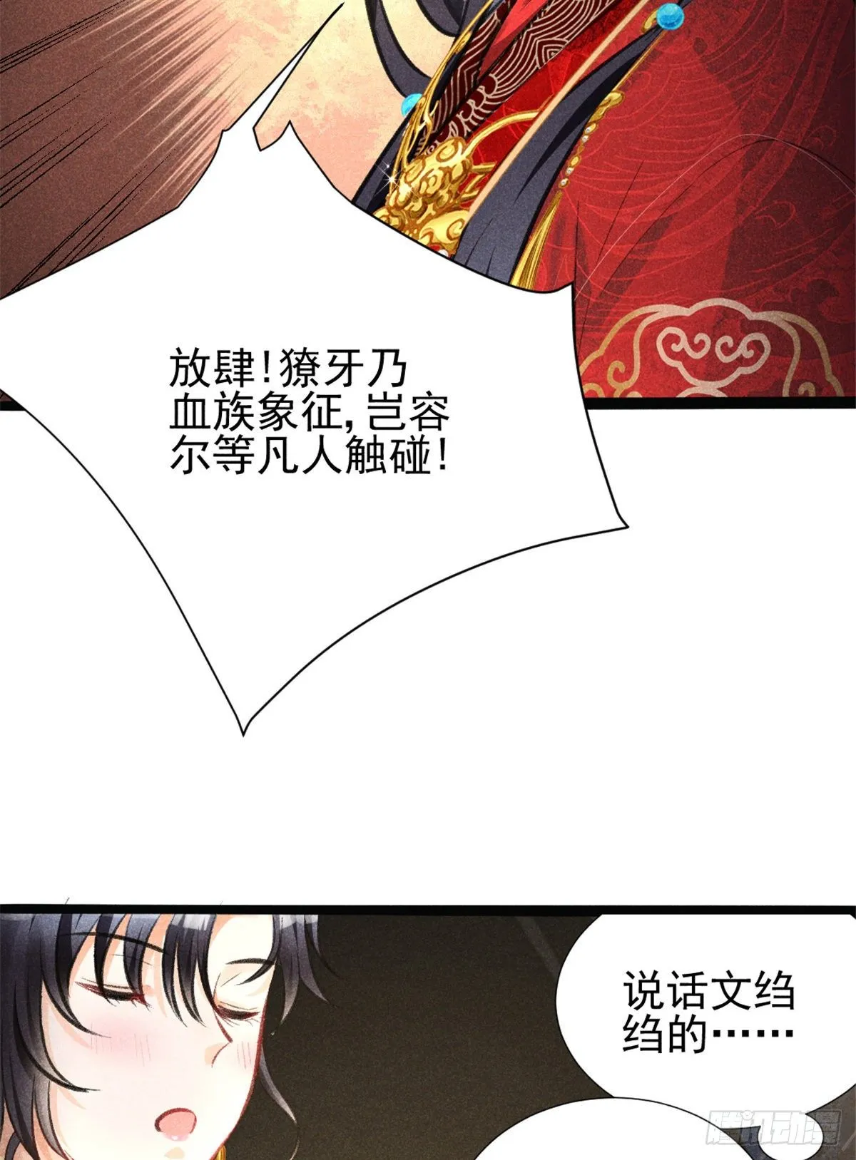 02 捡到一只吸血鬼 第37页