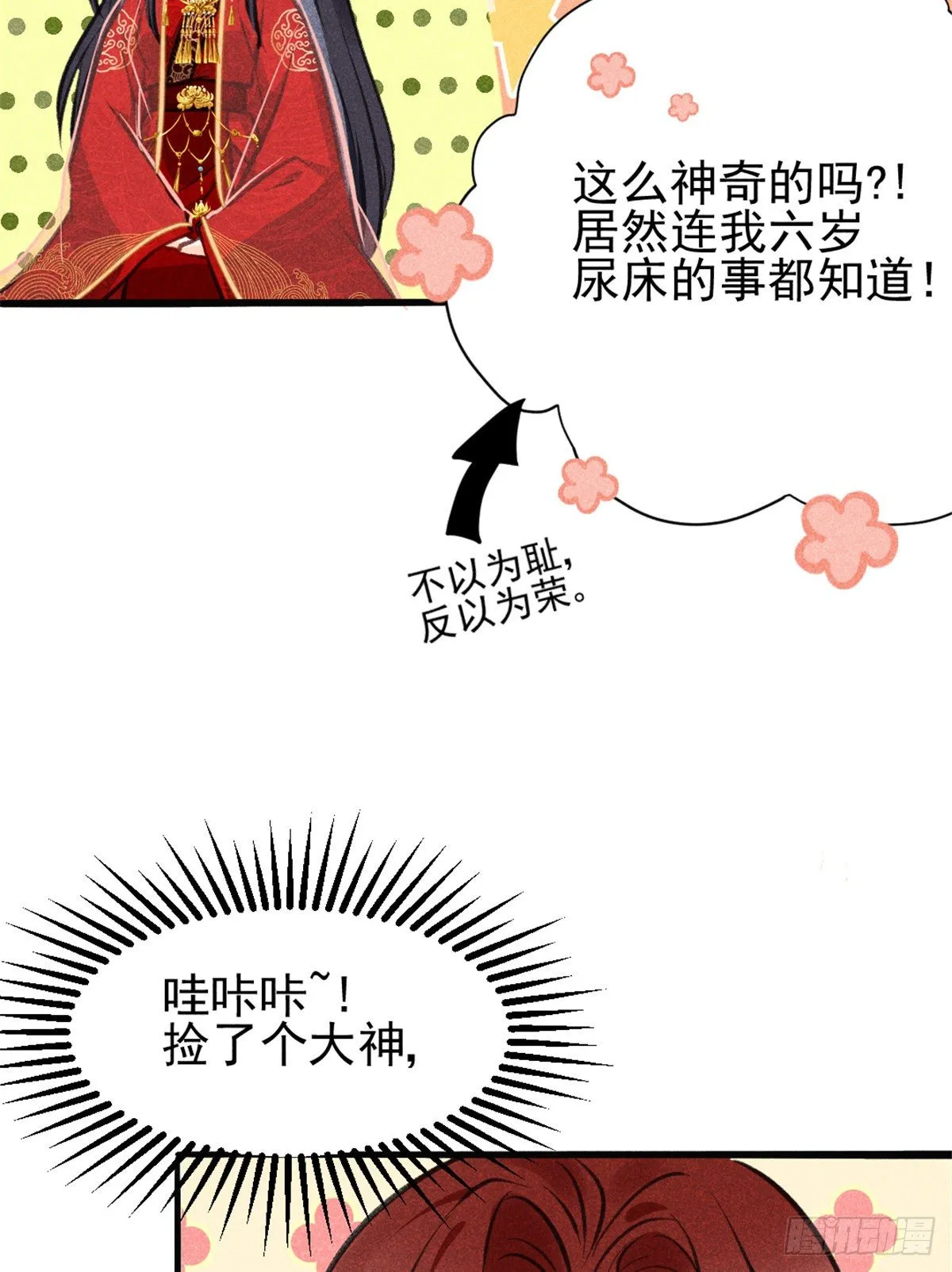 02 捡到一只吸血鬼 第52页
