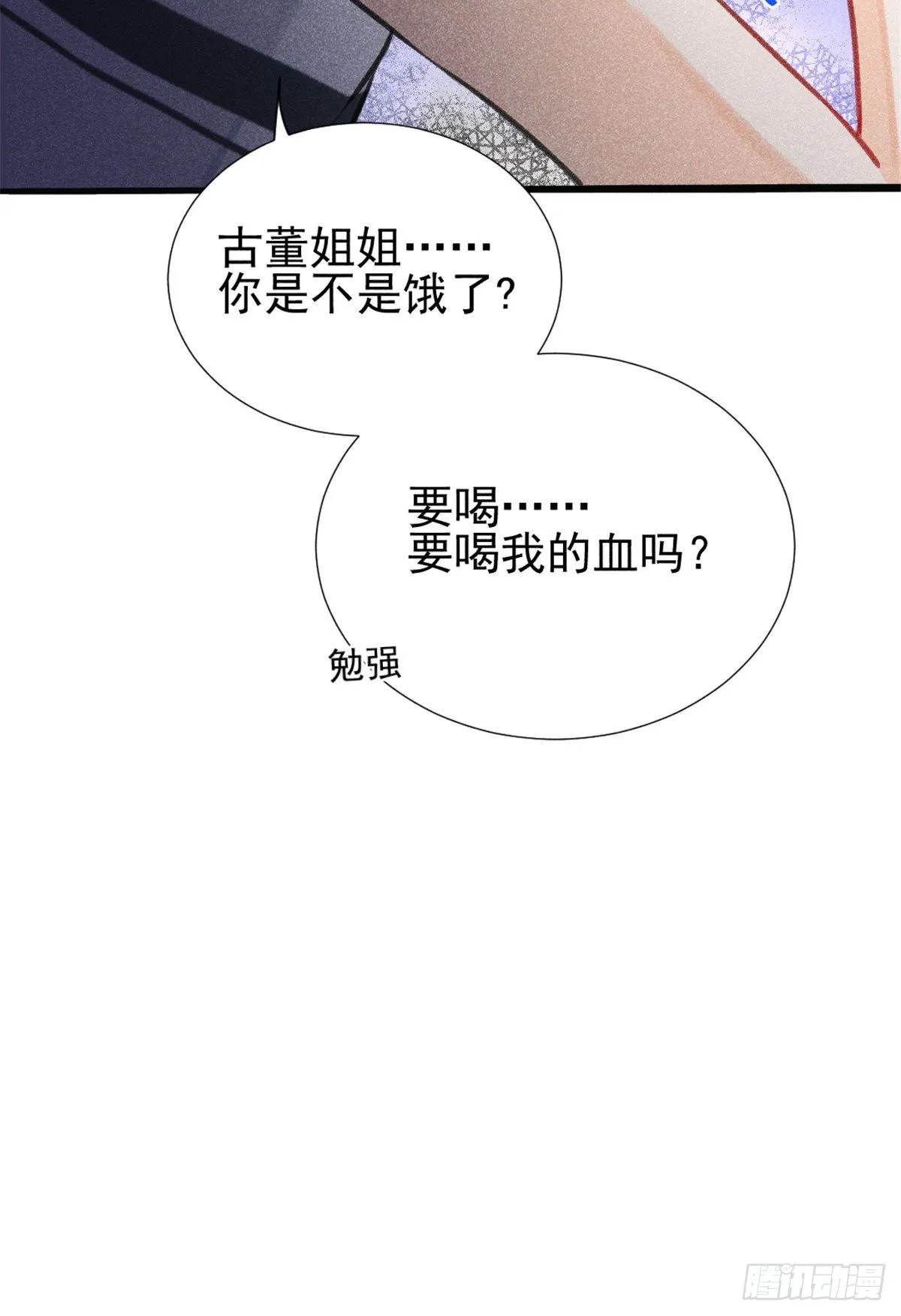 02 捡到一只吸血鬼 第56页