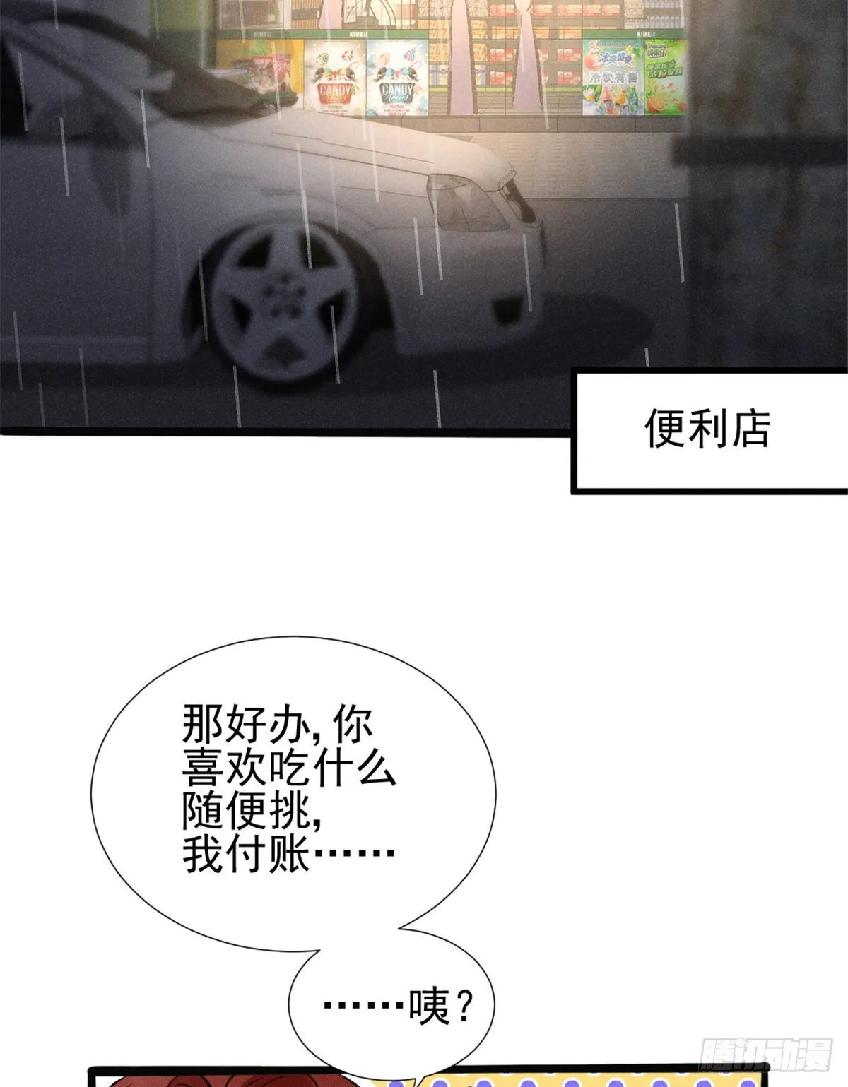 02 捡到一只吸血鬼 第58页