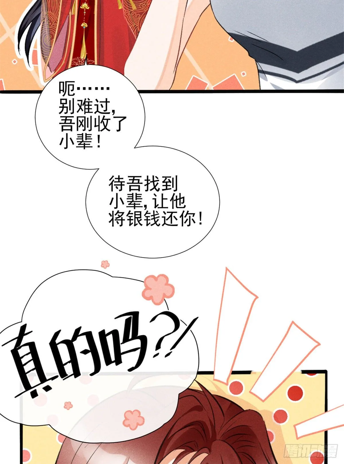 02 捡到一只吸血鬼 第66页