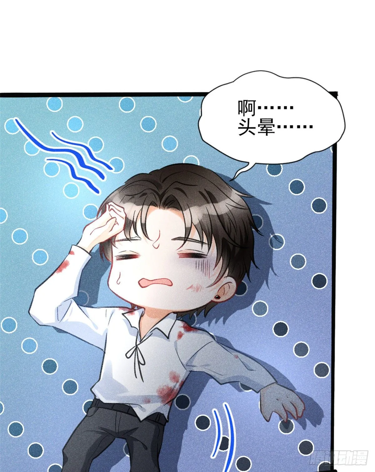 02 捡到一只吸血鬼 第71页