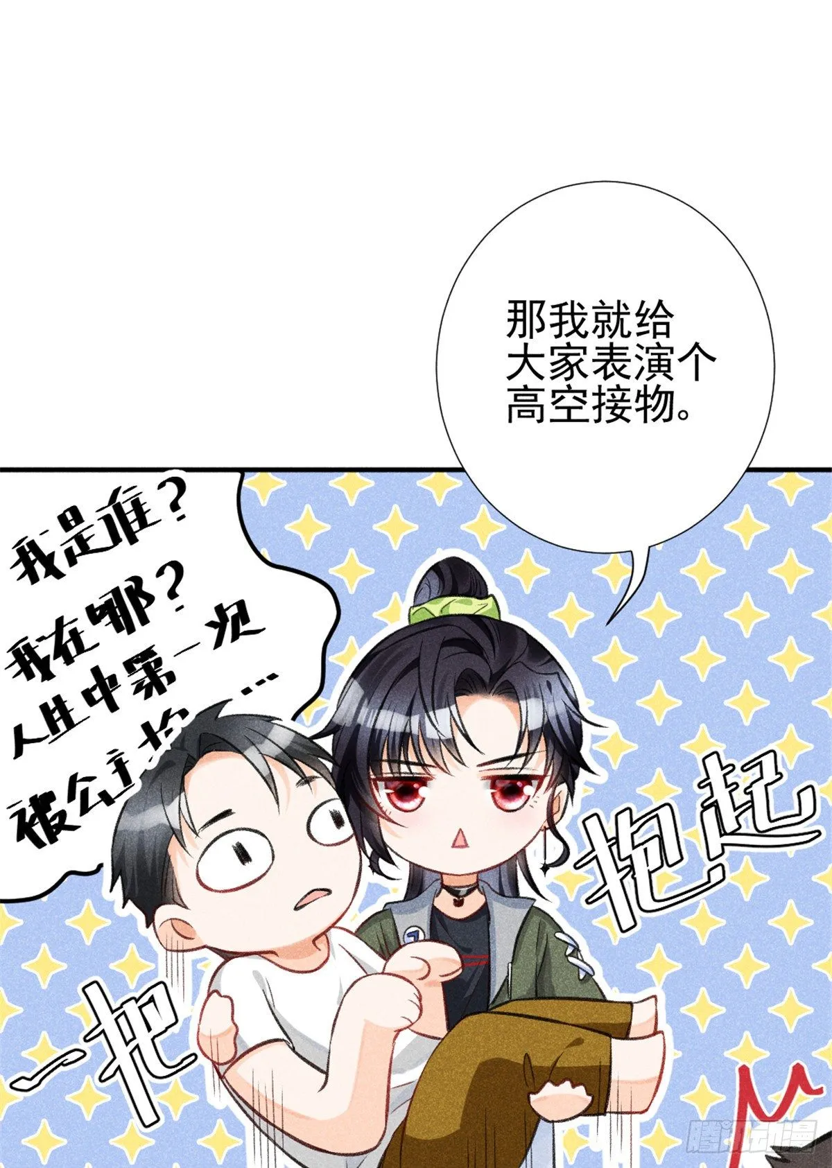 05 你好香，吾喜欢~ 第8页