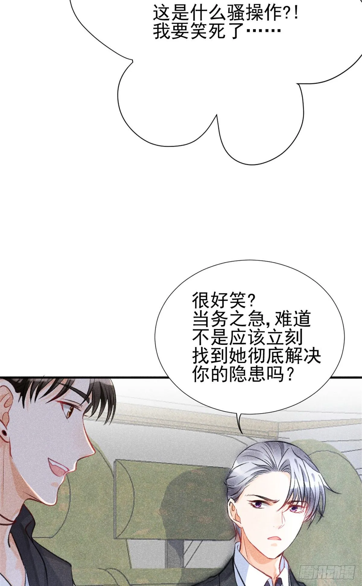05 你好香，吾喜欢~ 第14页