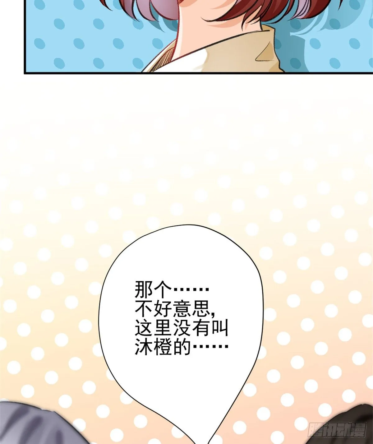 05 你好香，吾喜欢~ 第32页