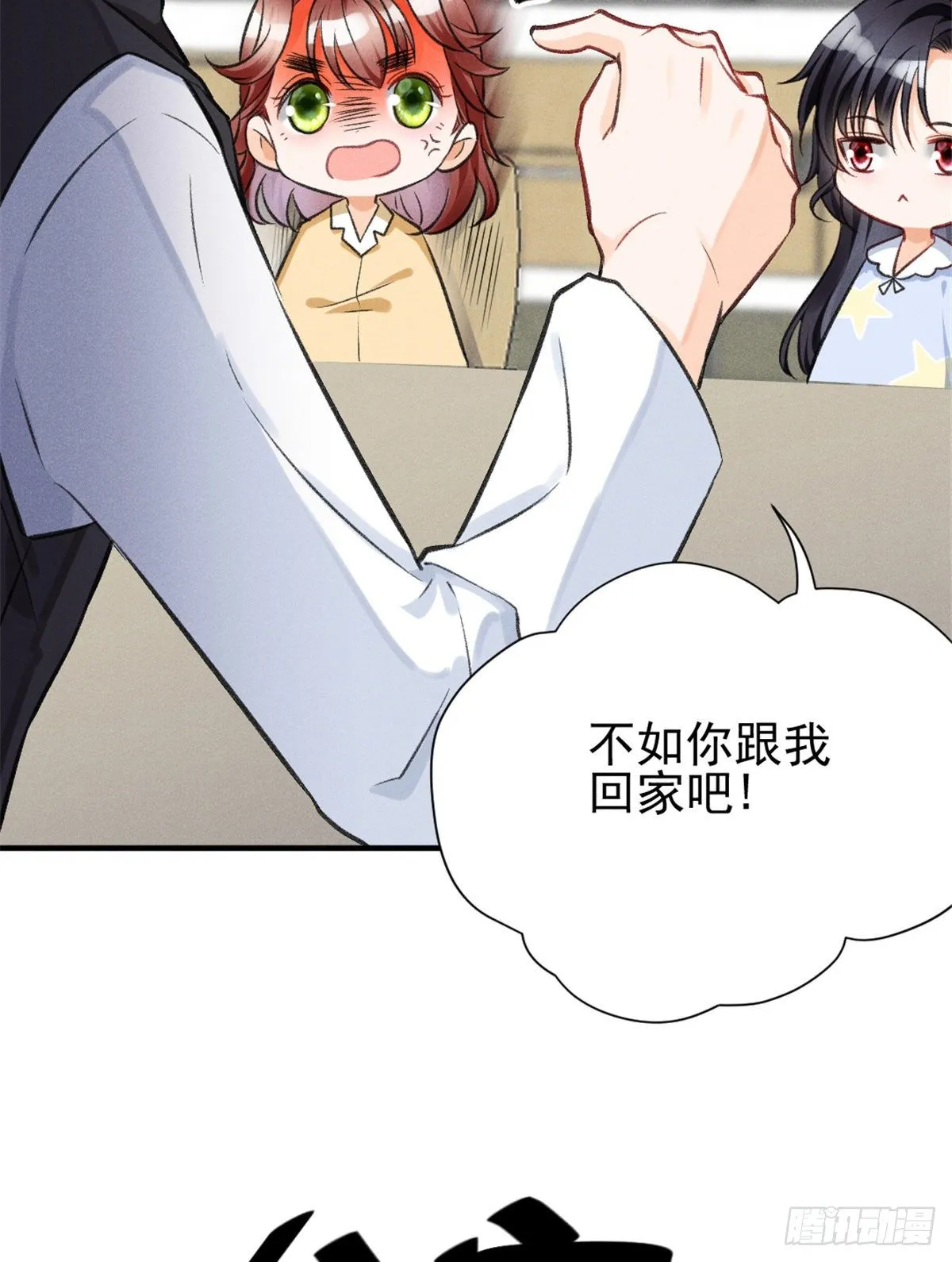 06 刚来就敢叫板？ 第12页