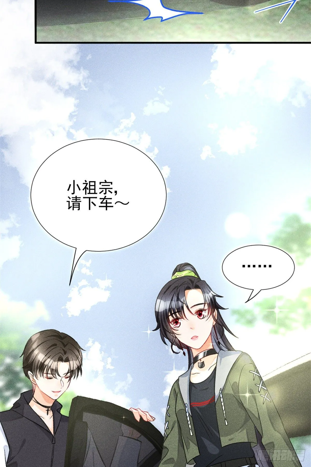 06 刚来就敢叫板？ 第24页