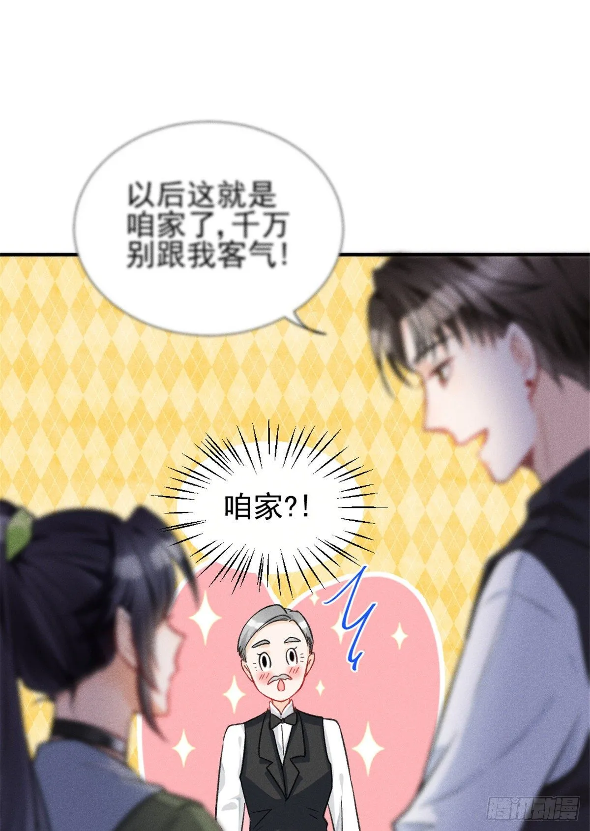 06 刚来就敢叫板？ 第28页