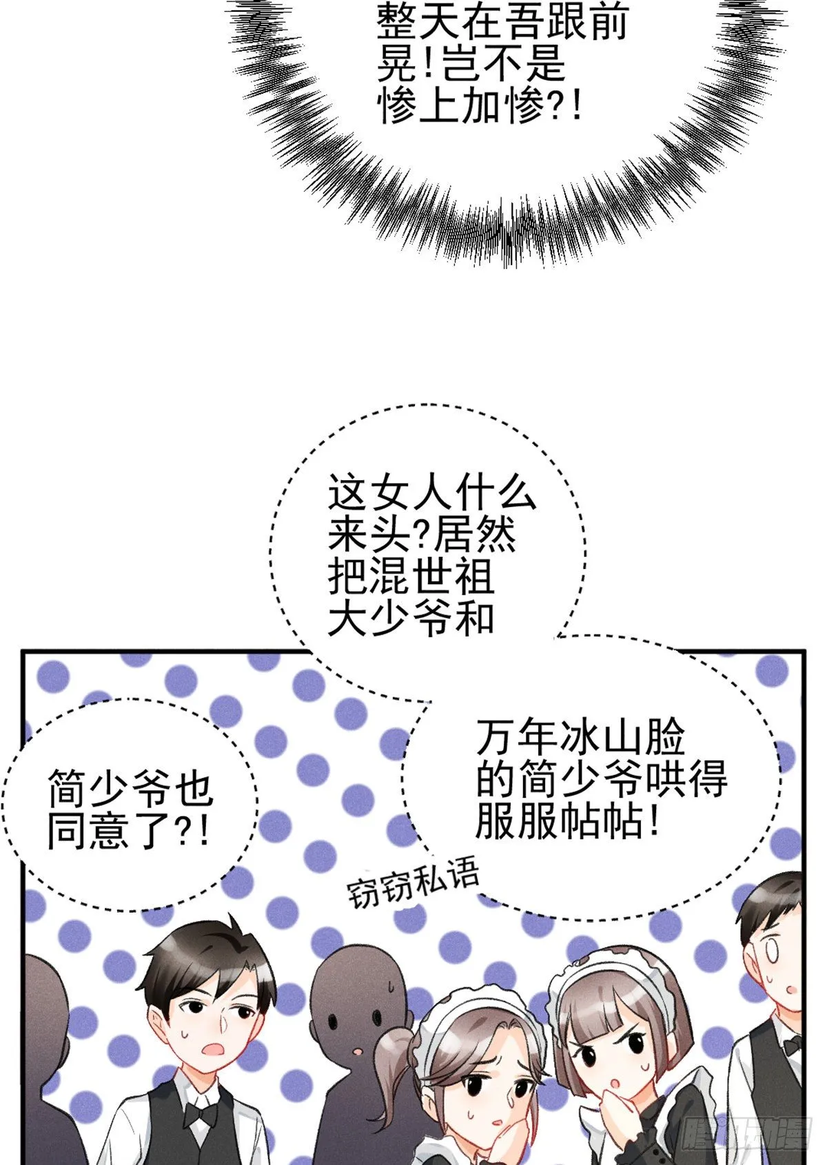 06 刚来就敢叫板？ 第32页
