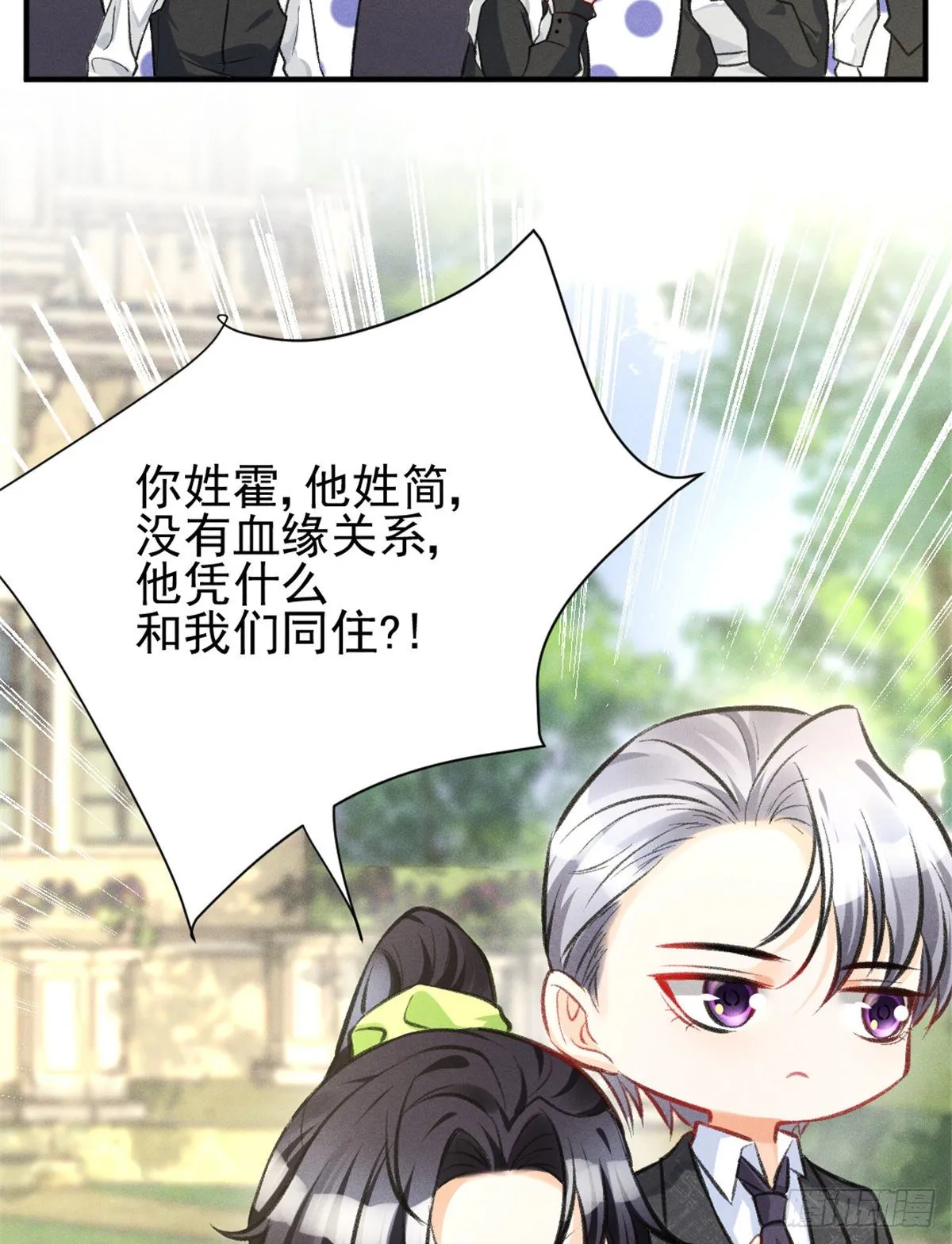 06 刚来就敢叫板？ 第33页