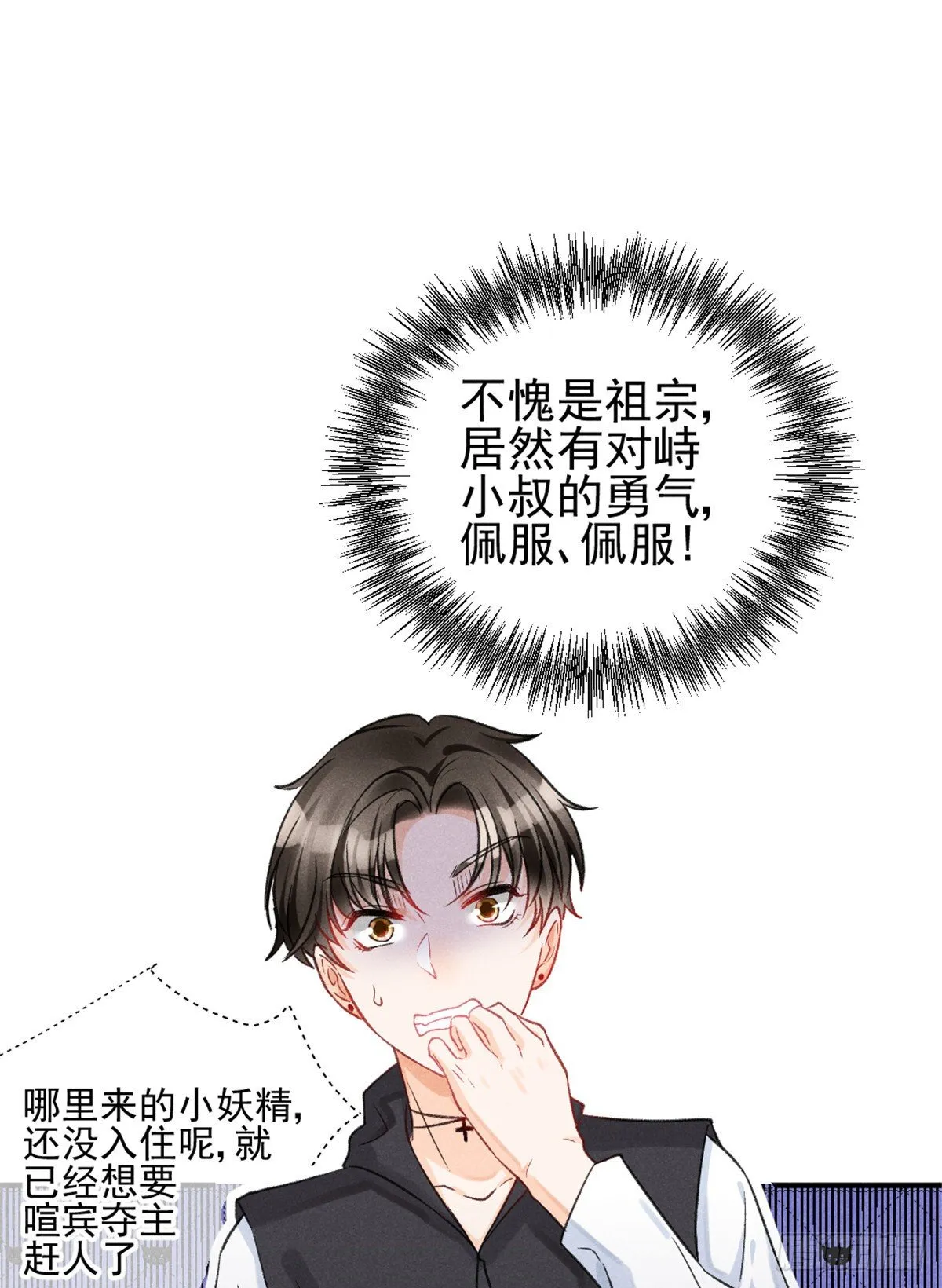 06 刚来就敢叫板？ 第35页