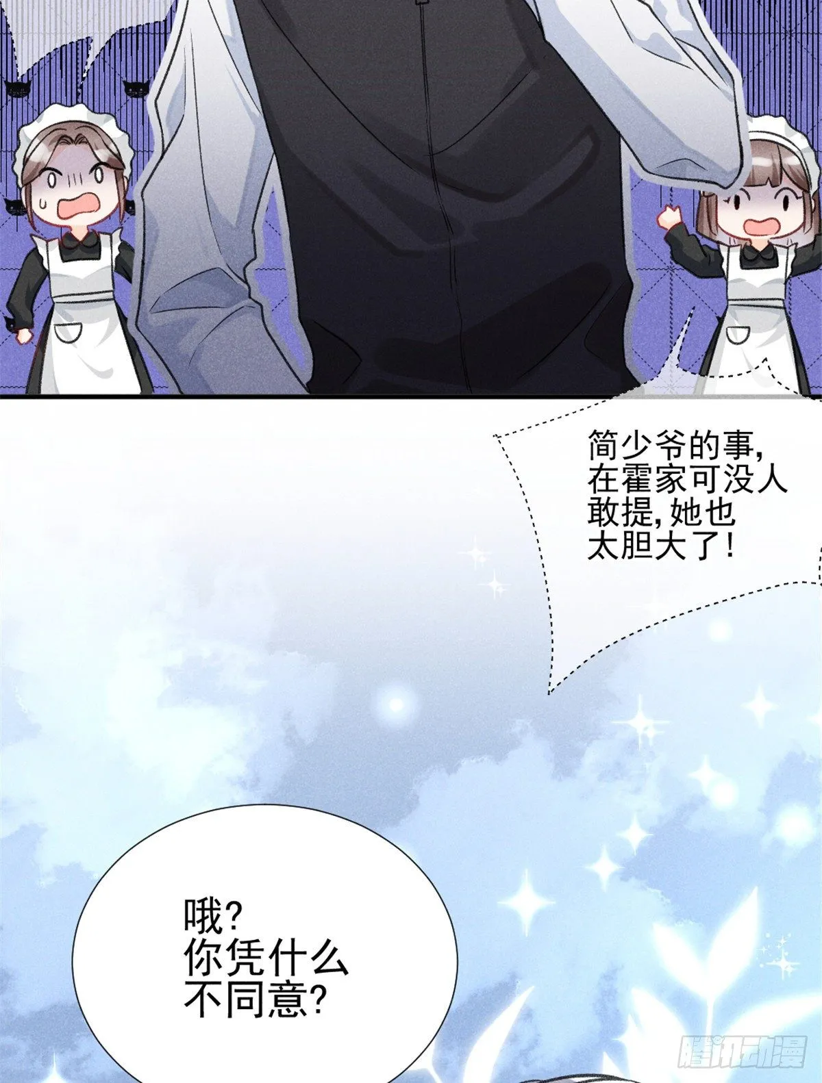 06 刚来就敢叫板？ 第36页