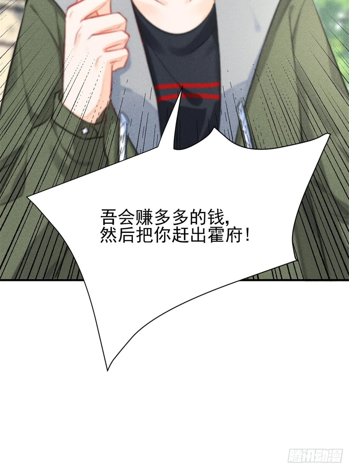 06 刚来就敢叫板？ 第42页