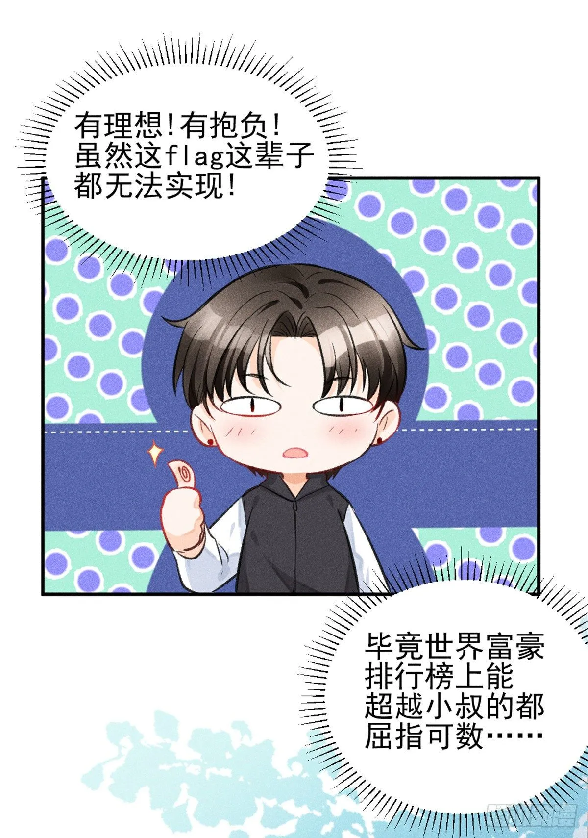 06 刚来就敢叫板？ 第43页