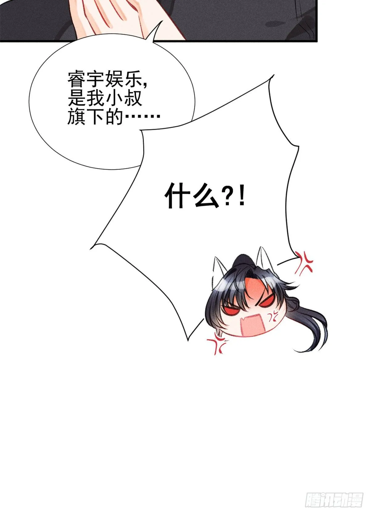 06 刚来就敢叫板？ 第50页