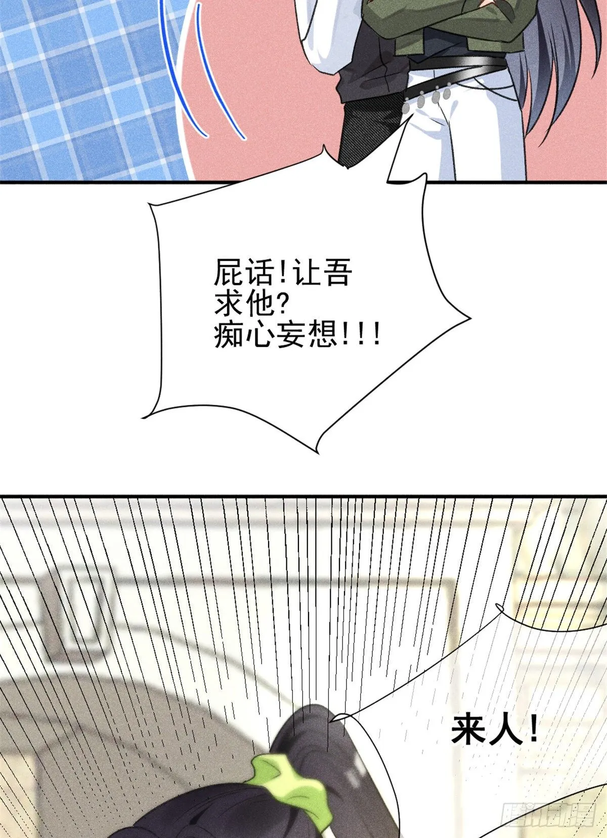 06 刚来就敢叫板？ 第53页