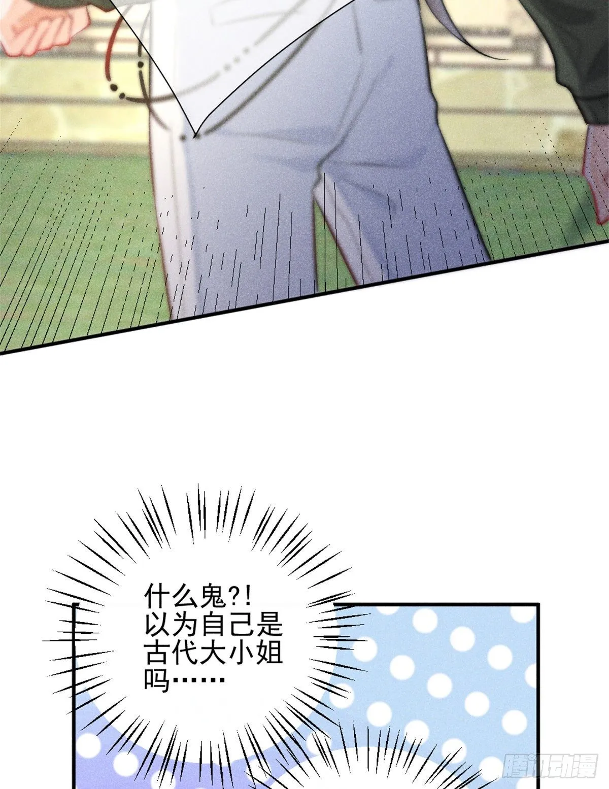 06 刚来就敢叫板？ 第55页