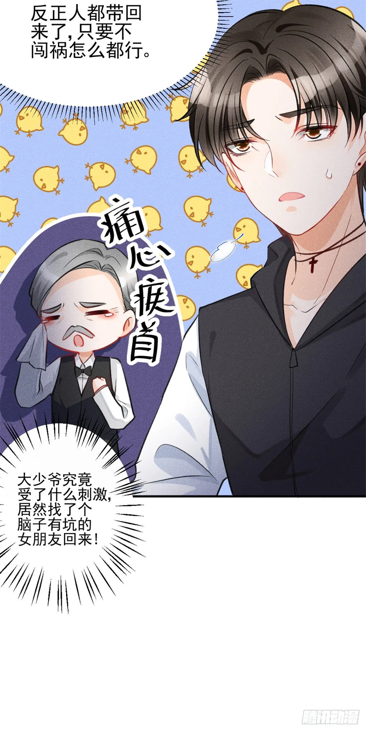 06 刚来就敢叫板？ 第57页