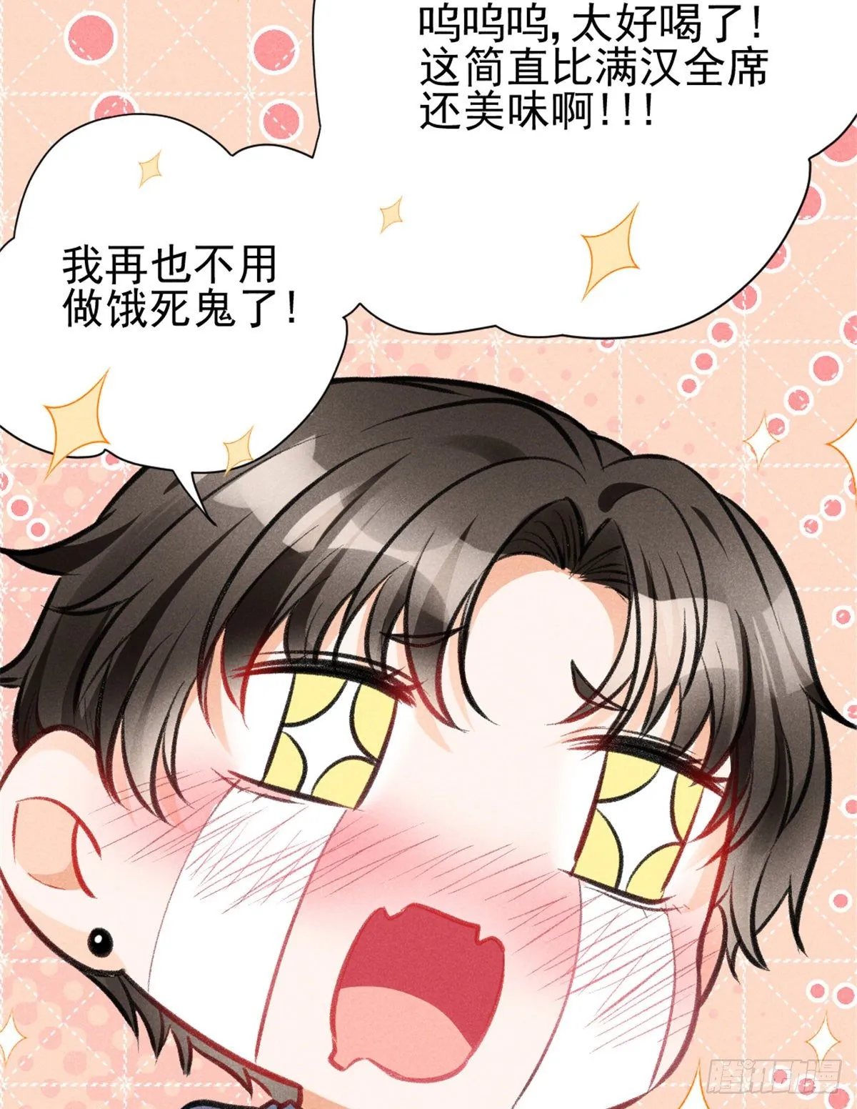07 是缘？是孽？ 第6页