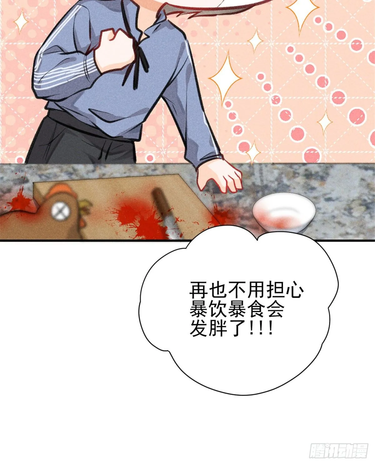 07 是缘？是孽？ 第7页