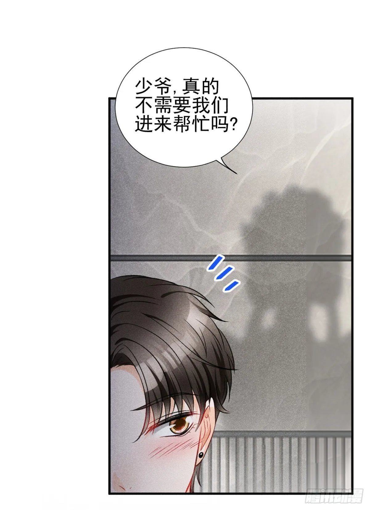07 是缘？是孽？ 第8页