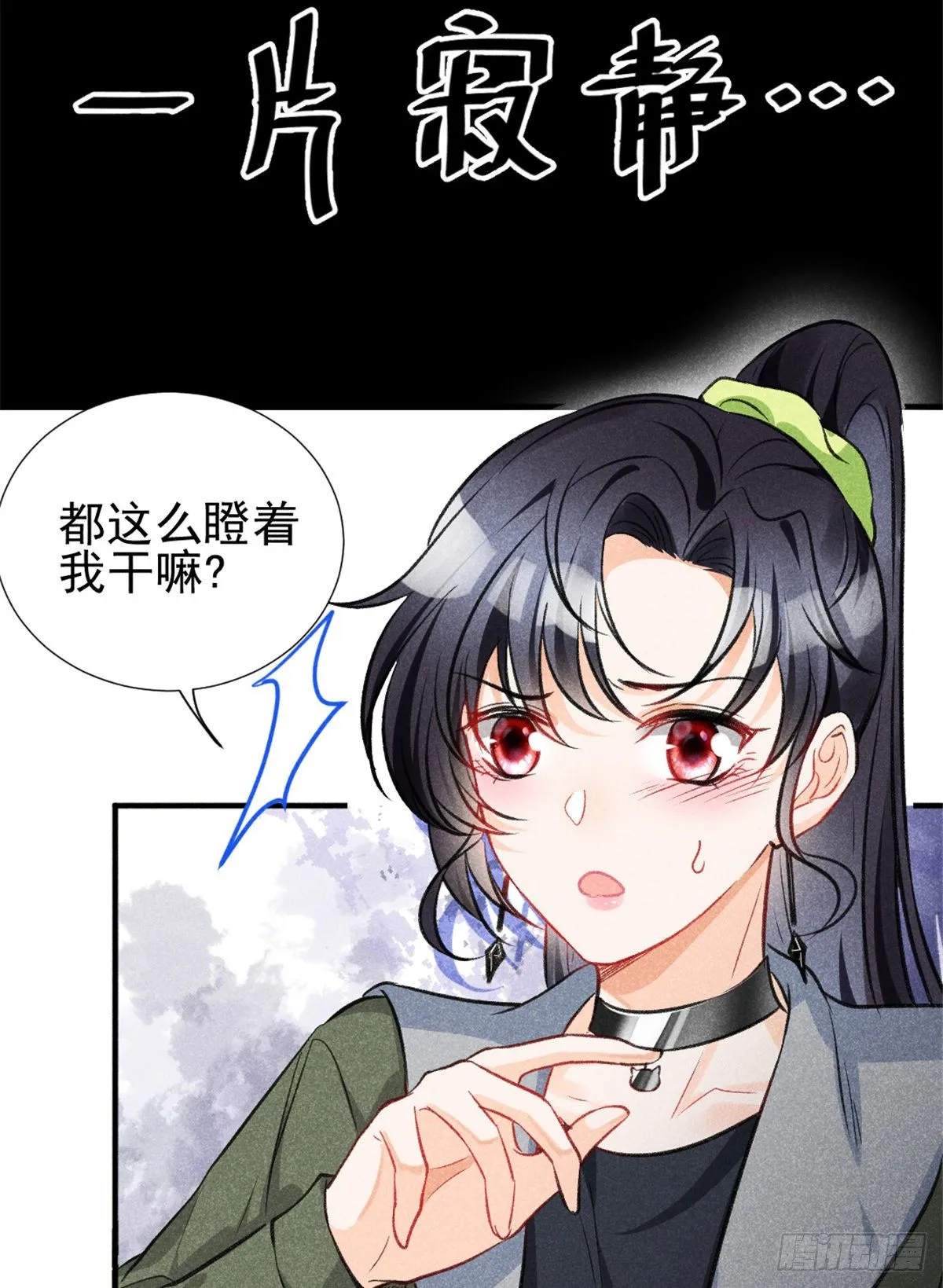 07 是缘？是孽？ 第17页