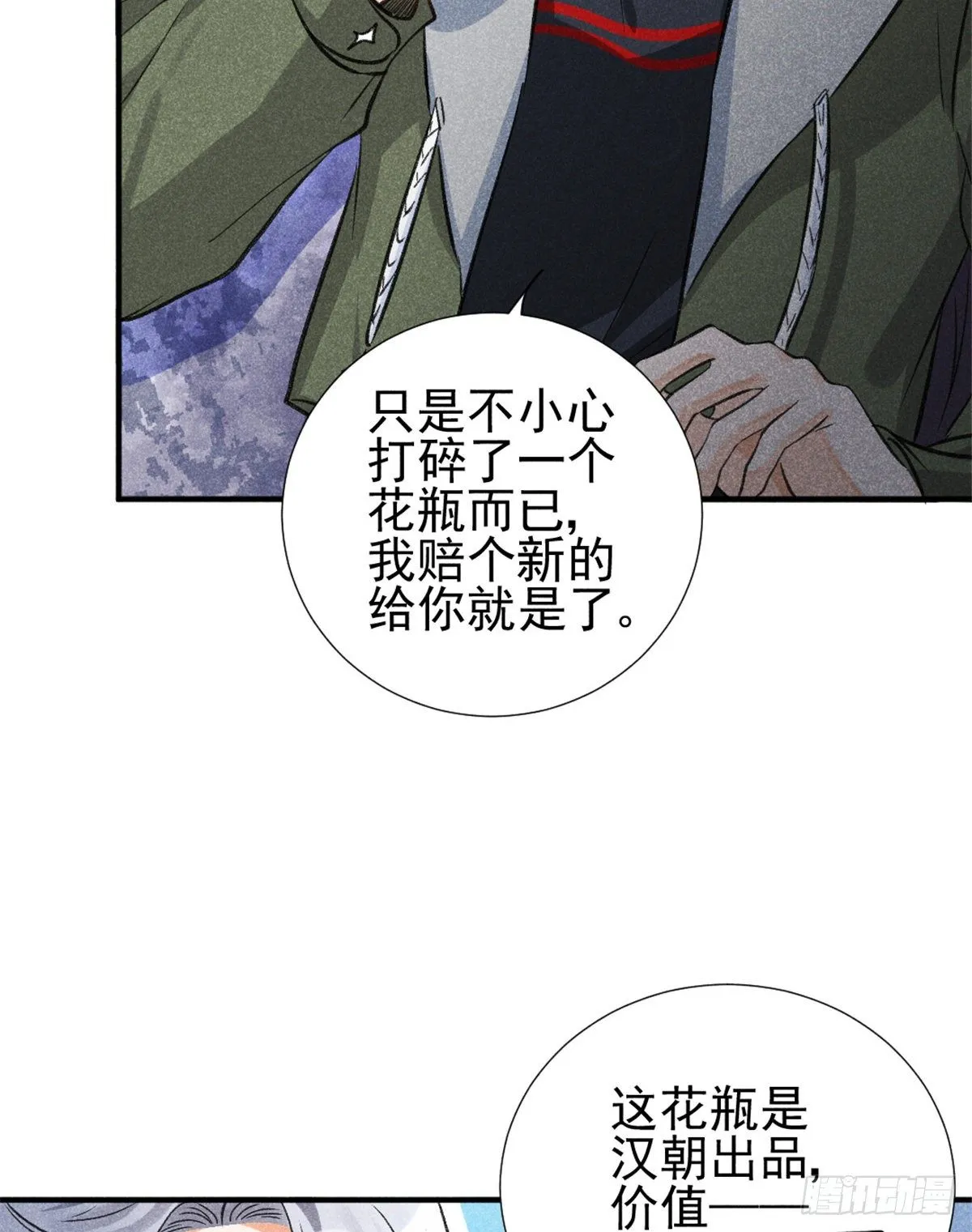 07 是缘？是孽？ 第18页