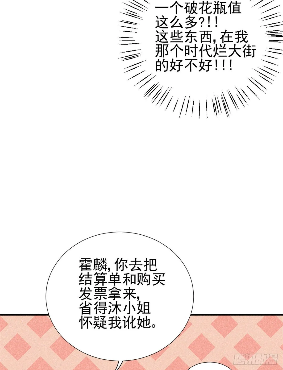 07 是缘？是孽？ 第21页