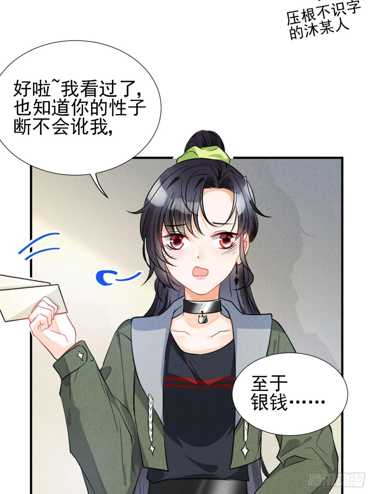 07 是缘？是孽？ 第24页