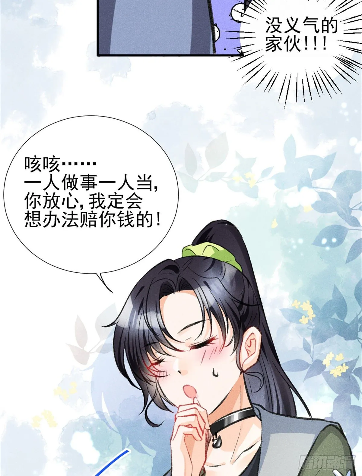 07 是缘？是孽？ 第28页